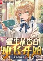 重生之从告白班长