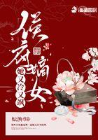 侯府嫡女免费阅读全本