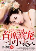 名门婚约首席情深全文免费阅读