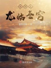 穿越斗破苍穹之龙帝的后宫