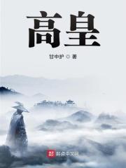 高皇灭项凭三杰虞帝承尧殛四凶